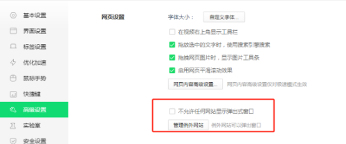 把不允許任何網(wǎng)站顯示彈出式窗口前的√去掉 把不允許任何網(wǎng)站顯示彈出式窗口前的√去掉