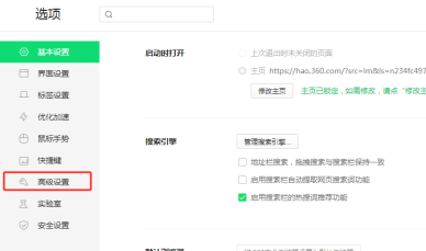 點選高級設置 點選高級設置