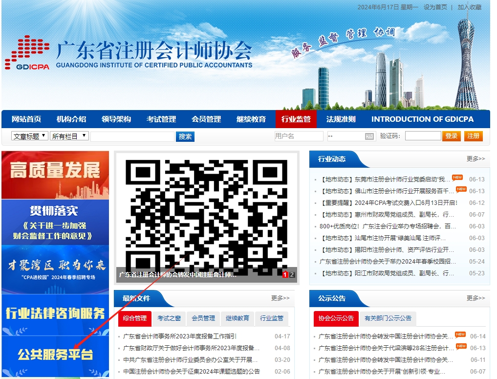 2024年廣東省非執(zhí)業(yè)后續(xù)教育成績查詢