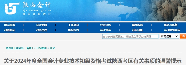 陜西2024年初級(jí)會(huì)計(jì)考試成績(jī)復(fù)核時(shí)間：6月20日-7月3日