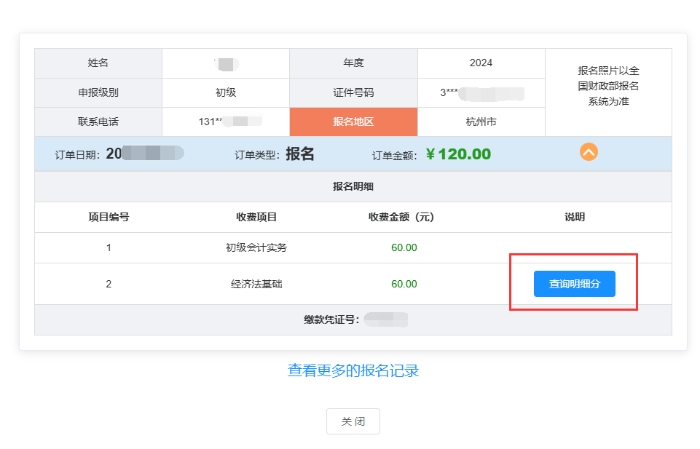 初級會計師考試