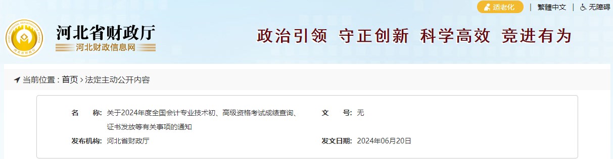 2024年河北高級會計(jì)師考試成績復(fù)核時(shí)間公布！