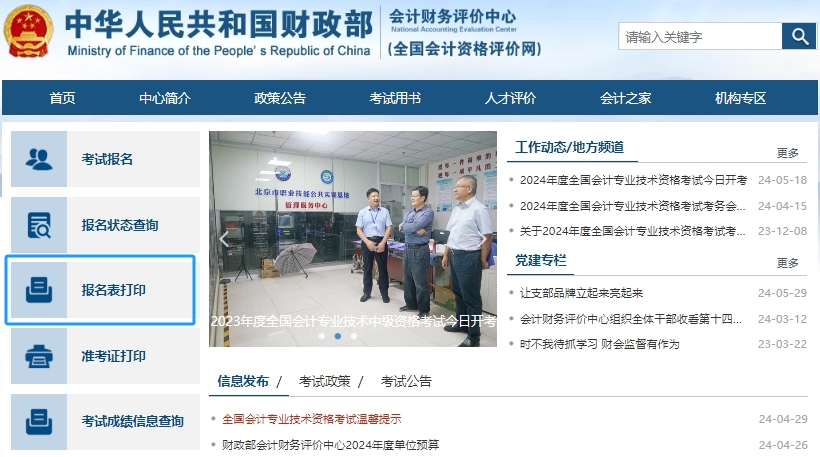 報名表打印第一步