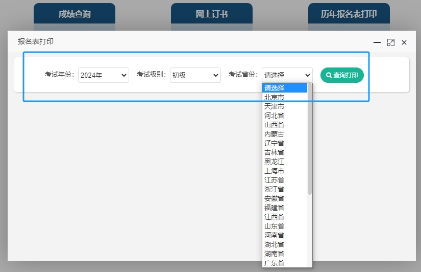 報名表打印第三步