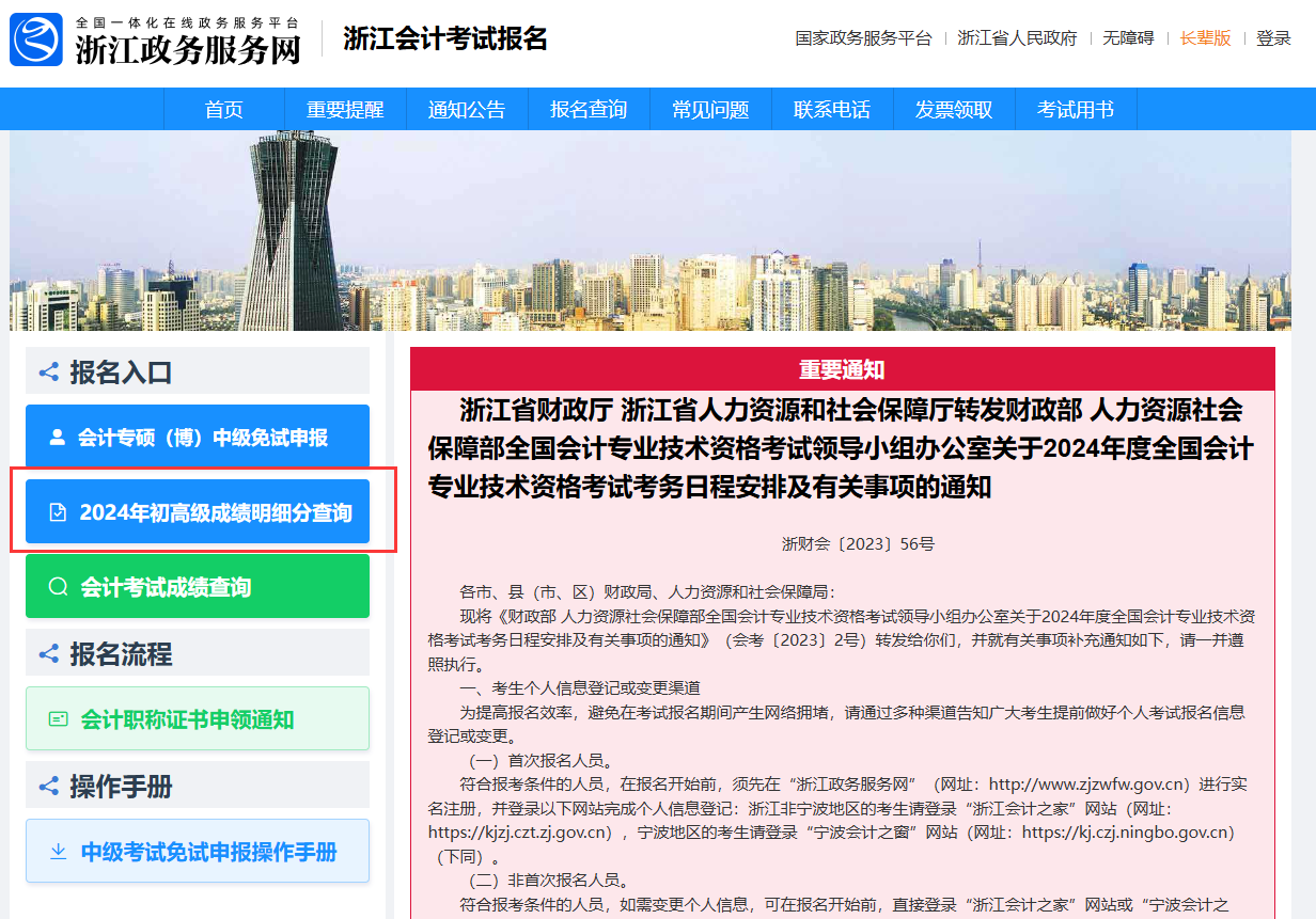 2024年浙江高級(jí)會(huì)計(jì)師成績(jī)復(fù)核申請(qǐng)查詢時(shí)間公布！