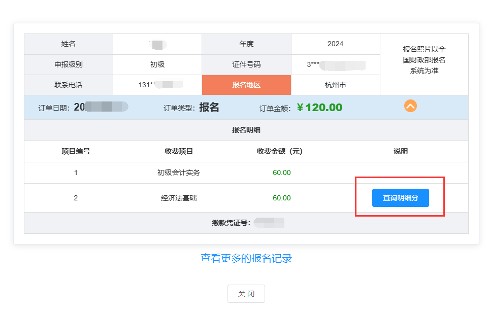 2024年浙江高級(jí)會(huì)計(jì)師成績(jī)復(fù)核申請(qǐng)查詢時(shí)間公布！