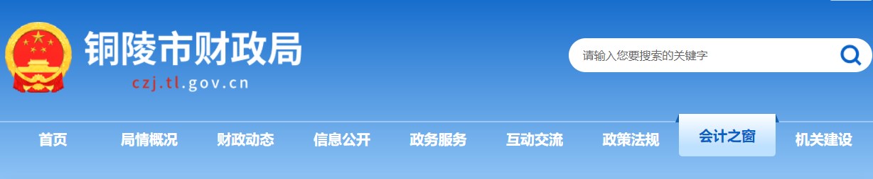 安徽銅陵2024年高級會計師成績查詢及成績復(fù)核有關(guān)事項