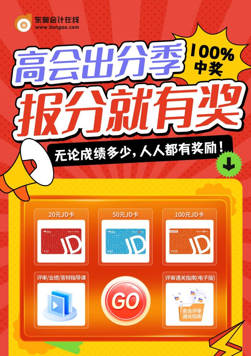 24年高級(jí)會(huì)計(jì)師查分入口開通，報(bào)分就有獎(jiǎng)