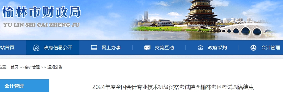 陜西榆林2024年初級(jí)會(huì)計(jì)報(bào)名人數(shù)為6058人