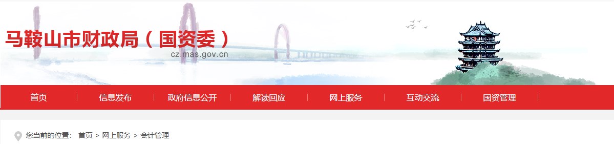 安徽馬鞍山2024年高級會計師考試成績查詢有關(guān)事項的通知