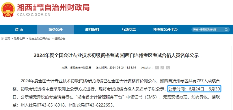 初級(jí)會(huì)計(jì)考試