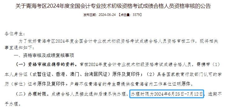 初級(jí)會(huì)計(jì)師考試