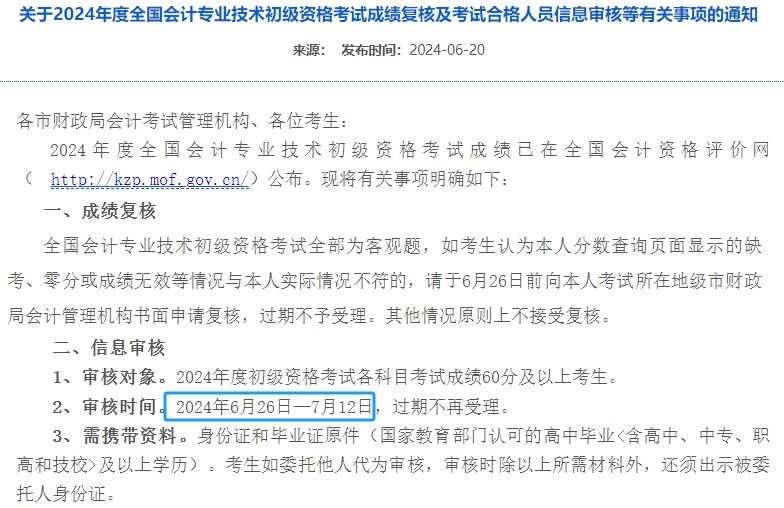 初級(jí)會(huì)計(jì)職稱考試