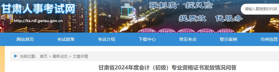 甘肅2024年初級會計證書發(fā)放情況問答