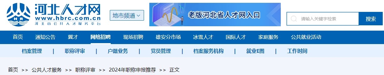 河北省關(guān)于職稱申報評審收費的公示