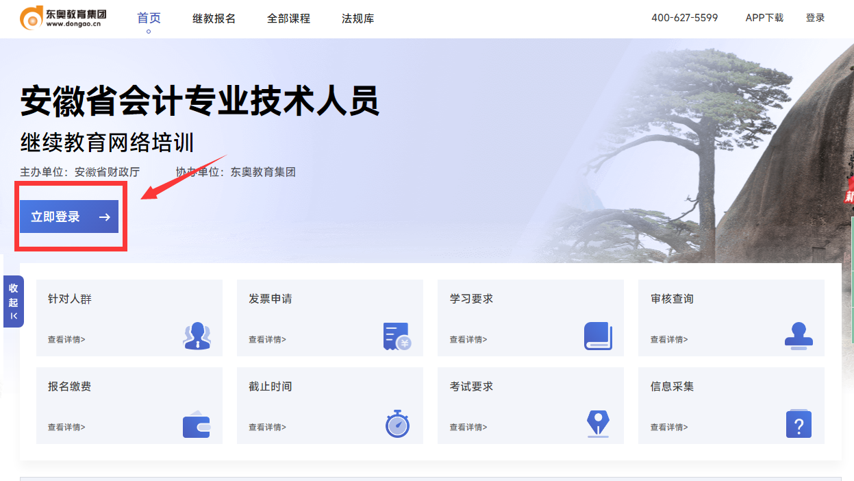 安徽省會計繼續(xù)教育報名學習