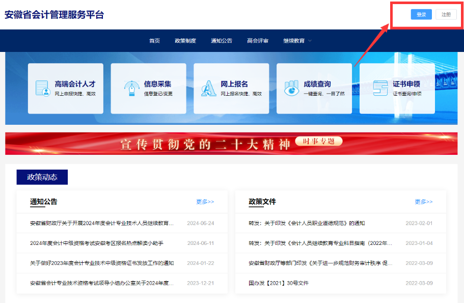 安徽省會計繼續(xù)教育學習