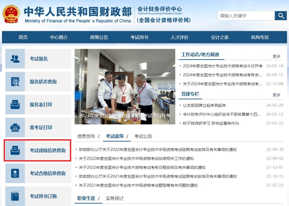 速看！2024年高級會計師考試成績查詢流程詳細圖解！