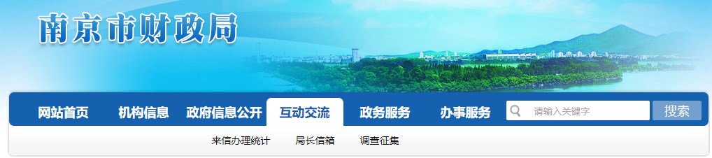江蘇南京2024年正高級會計師資格評審申報工作的通知