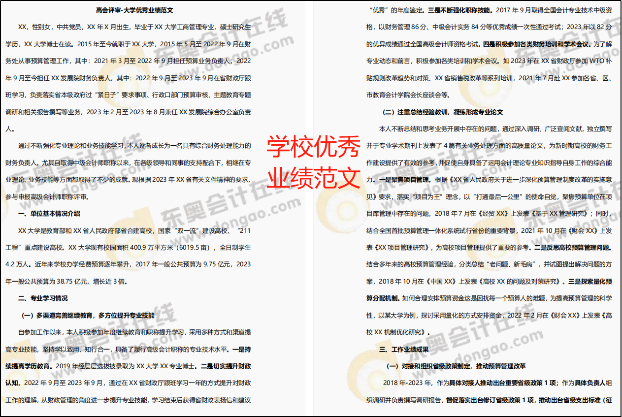 5000字+高會業(yè)績范文免費領，事業(yè)單位/私企/事務所/醫(yī)院/學校...