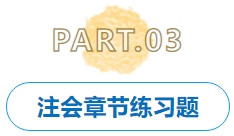 章節(jié)習(xí)題