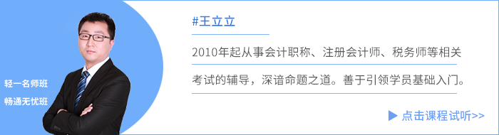 王立立老師免費(fèi)試聽
