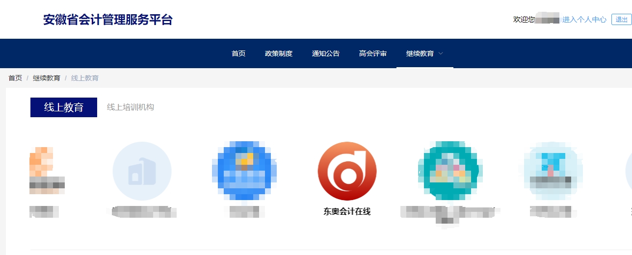 安徽省會計繼續(xù)教育報名登錄