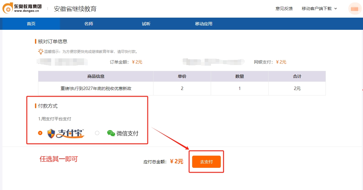 2025年安徽省會計繼續(xù)教育選課購買