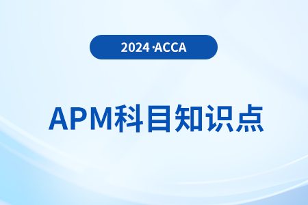 盈利能力是什么_2024年ACCA考試APM知識點
