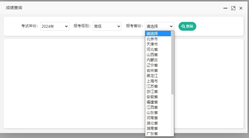 速看！2024年高級會計師考試成績查詢流程詳細圖解！