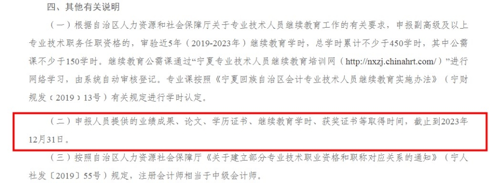 高級會計師評審需提前一年準備發(fā)表論文？有時間規(guī)定嗎？