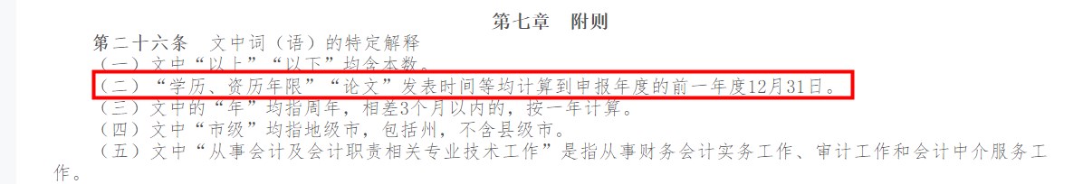 高級會計師評審需提前一年準備發(fā)表論文？有時間規(guī)定嗎？