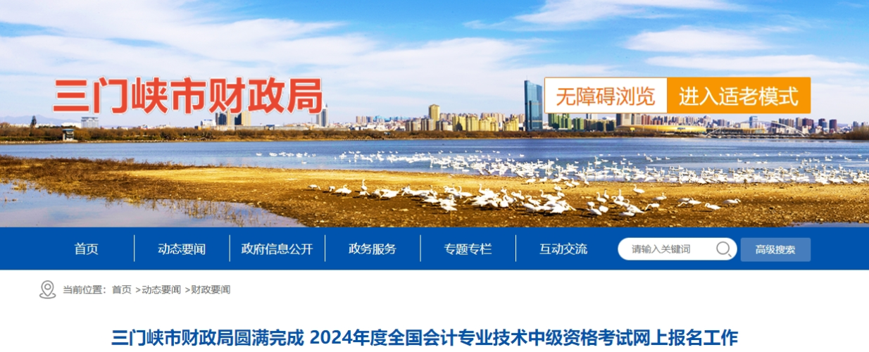 河南省三門峽市2024年中級會(huì)計(jì)師考試1680人報(bào)考