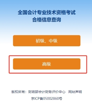 速覽！2024年高級(jí)會(huì)計(jì)師考試成績(jī)合格證明打印流程