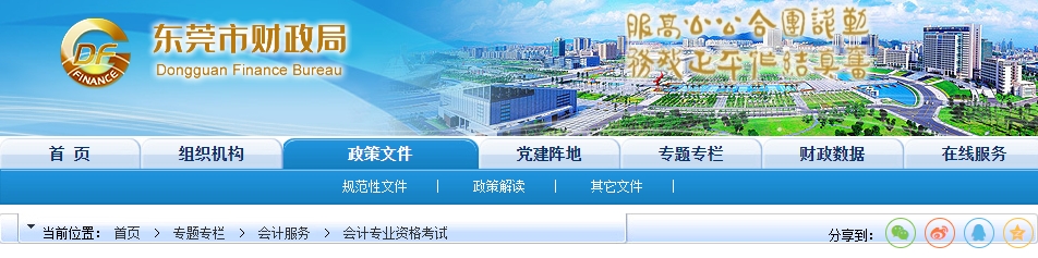 東莞市2024年高級(jí)會(huì)計(jì)師考試成績(jī)復(fù)查和考后資格復(fù)核通知