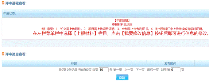 上海高級會計師評審申報系統(tǒng)詳解
