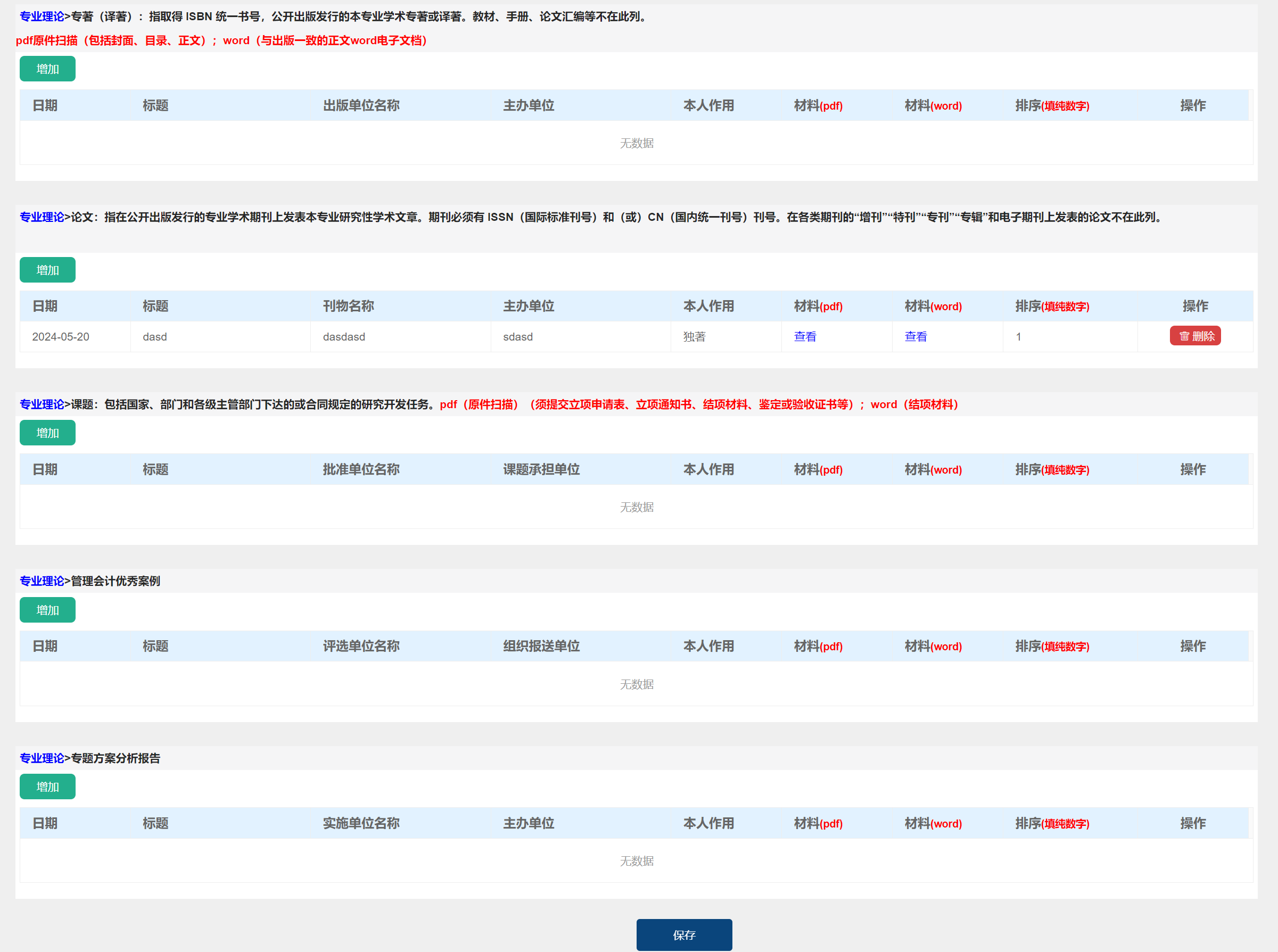江蘇高級(jí)會(huì)計(jì)師評(píng)審申報(bào)系統(tǒng)詳解