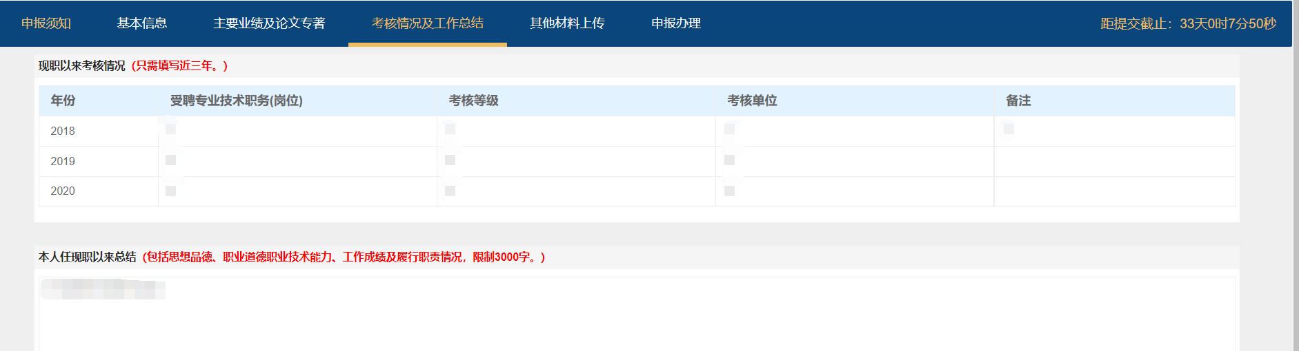 江蘇高級(jí)會(huì)計(jì)師評(píng)審申報(bào)系統(tǒng)詳解