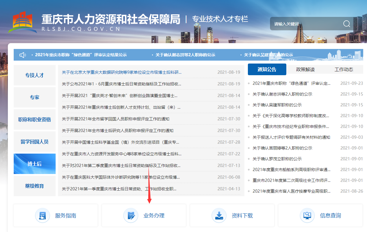 重慶高級會計(jì)師職稱申報(bào)系統(tǒng)操作解答