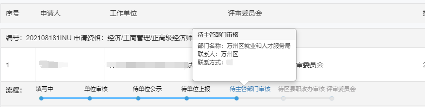 重慶高級會計(jì)師職稱申報(bào)系統(tǒng)操作解答