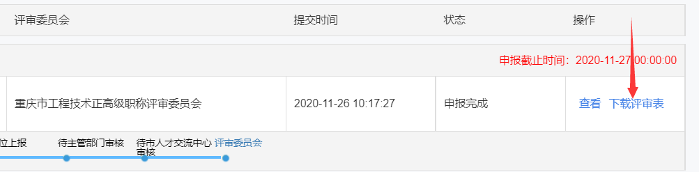 重慶高級會計(jì)師職稱申報(bào)系統(tǒng)操作解答