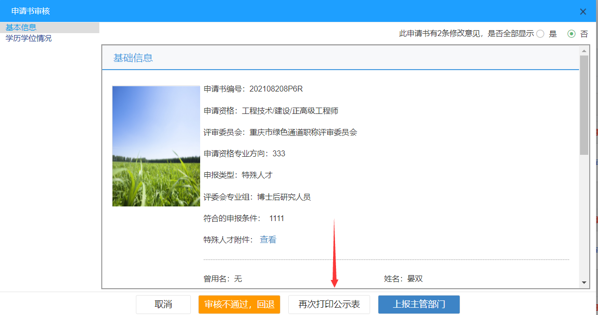 重慶高級會計(jì)師職稱申報(bào)系統(tǒng)操作解答