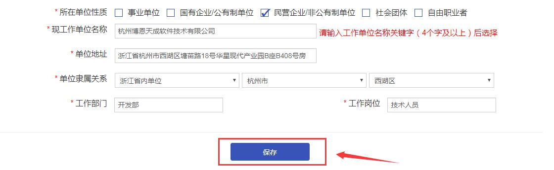 浙江高級會計師評審申報系統(tǒng)詳解