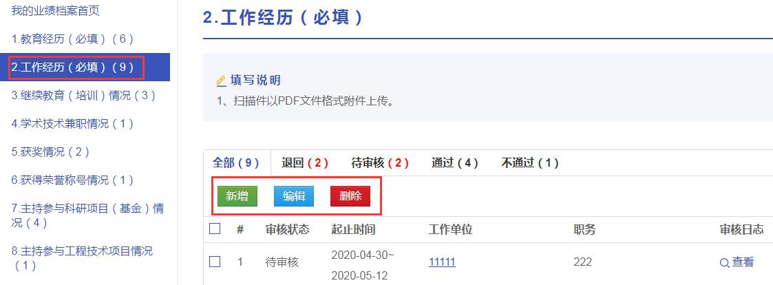 浙江高級會計師評審申報系統(tǒng)詳解