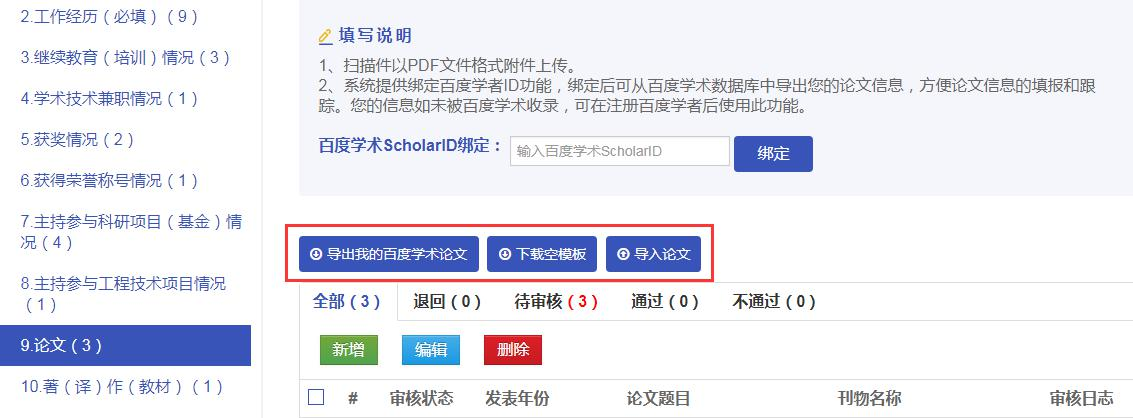 浙江高級會計師評審申報系統(tǒng)詳解