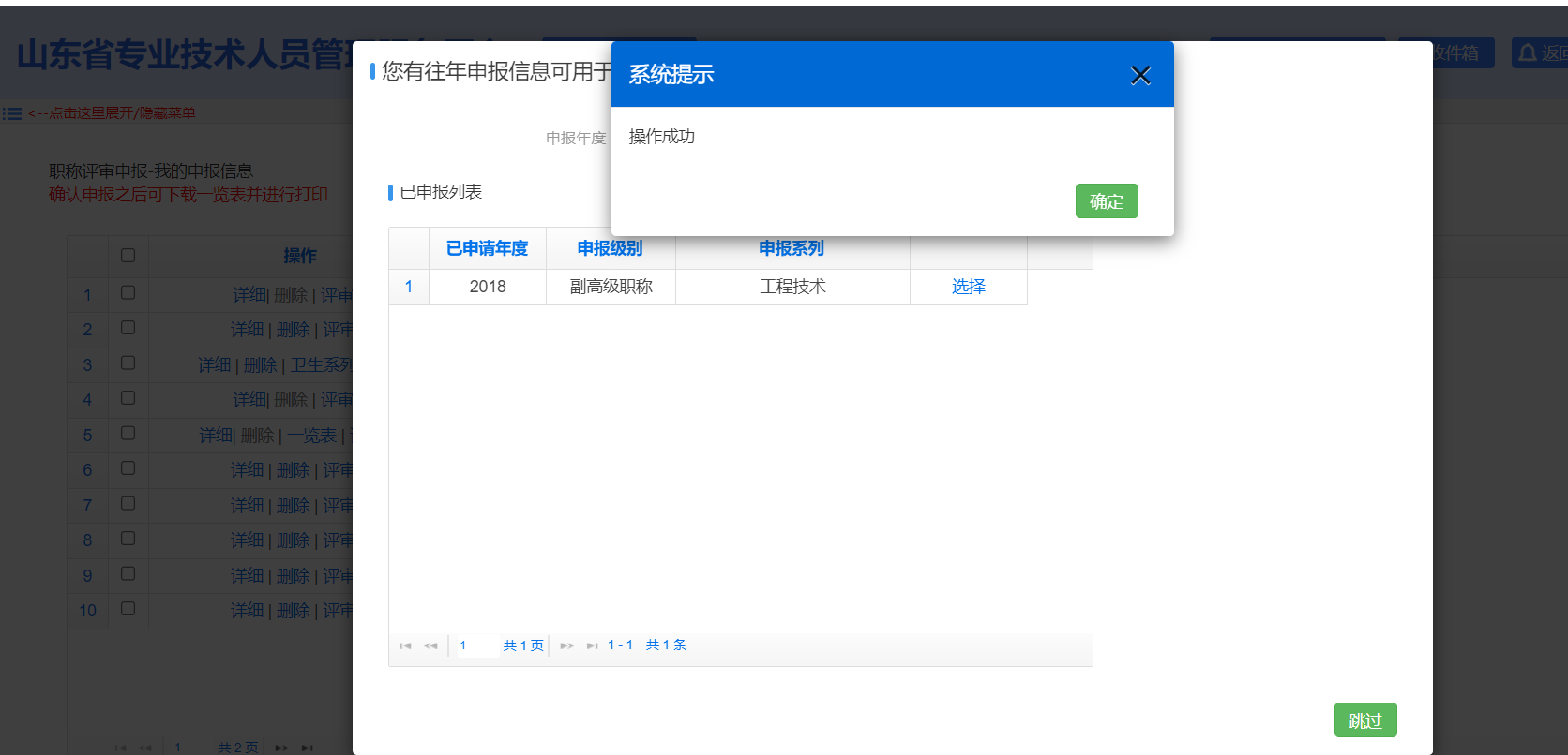 山東高級會計(jì)師評審申報(bào)系統(tǒng)詳解
