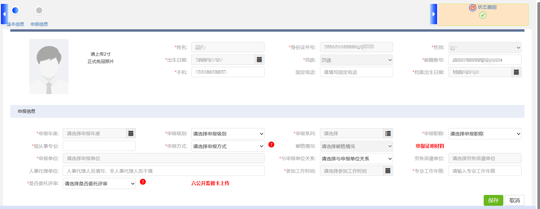 山東高級會計(jì)師評審申報(bào)系統(tǒng)詳解