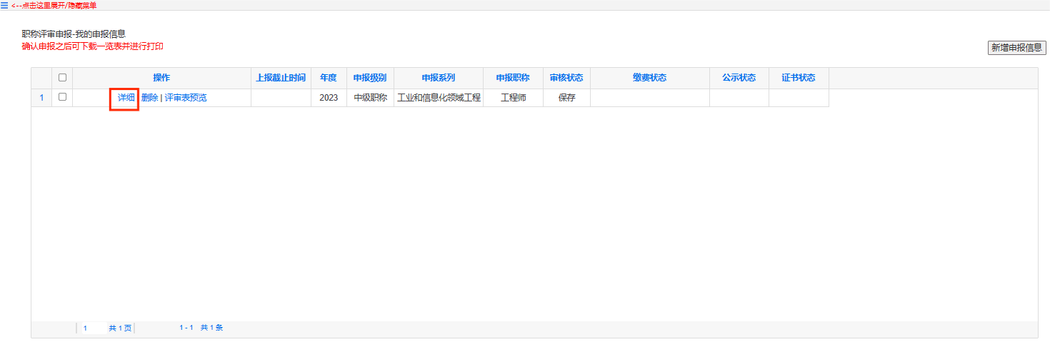 山東高級會計(jì)師評審申報(bào)系統(tǒng)詳解
