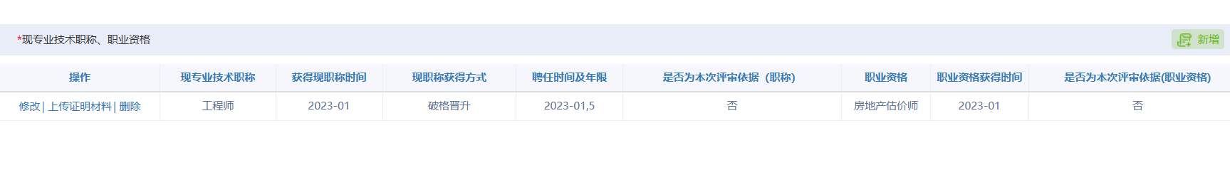 山東高級會計(jì)師評審申報(bào)系統(tǒng)詳解