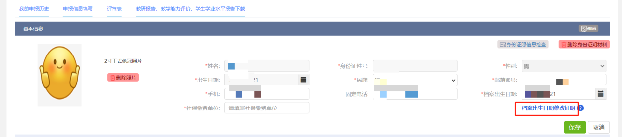 山東高級會計(jì)師評審申報(bào)系統(tǒng)詳解